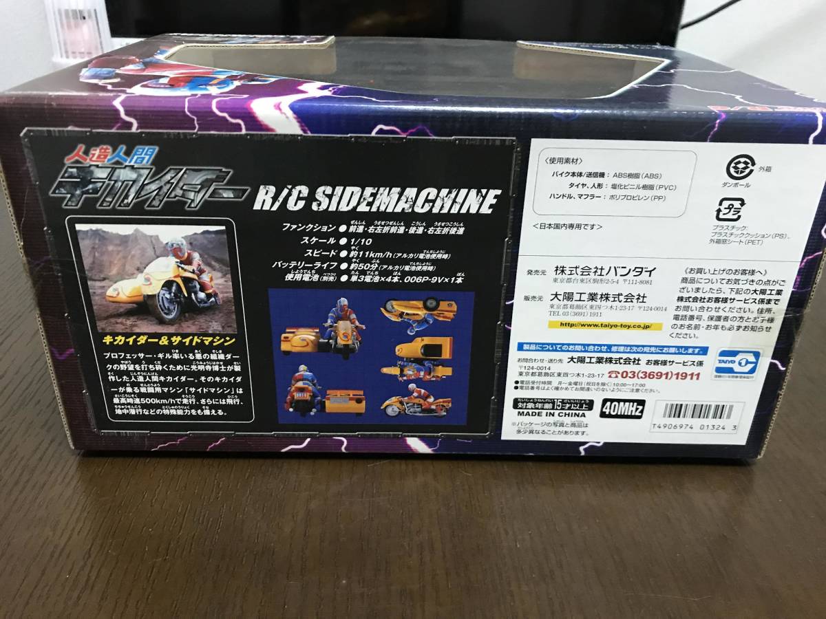 人造人間キカイダー R⁄C SIDEMACHINE ラジコン サイドマシン TAIYO - 1