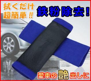 車用品 水垢 虫 鉄粉除去 マイクロファイバークロス ラバークロス クレイタオル 拭くだけ簡単 ワックス 長持ち 売れてます スポンジ 売買されたオークション情報 Yahooの商品情報をアーカイブ公開 オークファン Aucfan Com