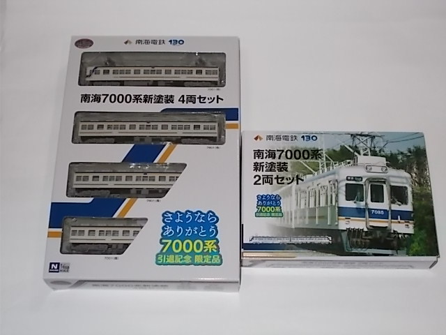 南海 7000系 鉄道コレクション - 4両セット 南海電鉄 鉄 旧塗装 6両