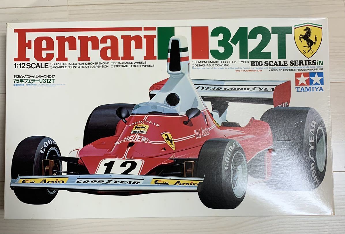 1円スタート　TAMIYA/タミヤ Ferrari 312T 1/12 Big Scale Series No.17 フェラーリ 新品未使用品