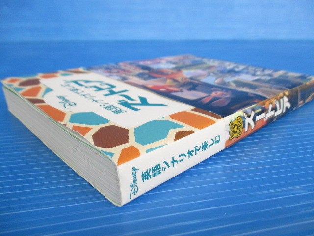 お買得 英語シナリオ 読むズートピア 学研プラス 英語学 売買されたオークション情報 Yahooの商品情報をアーカイブ公開 オークファン Aucfan Com