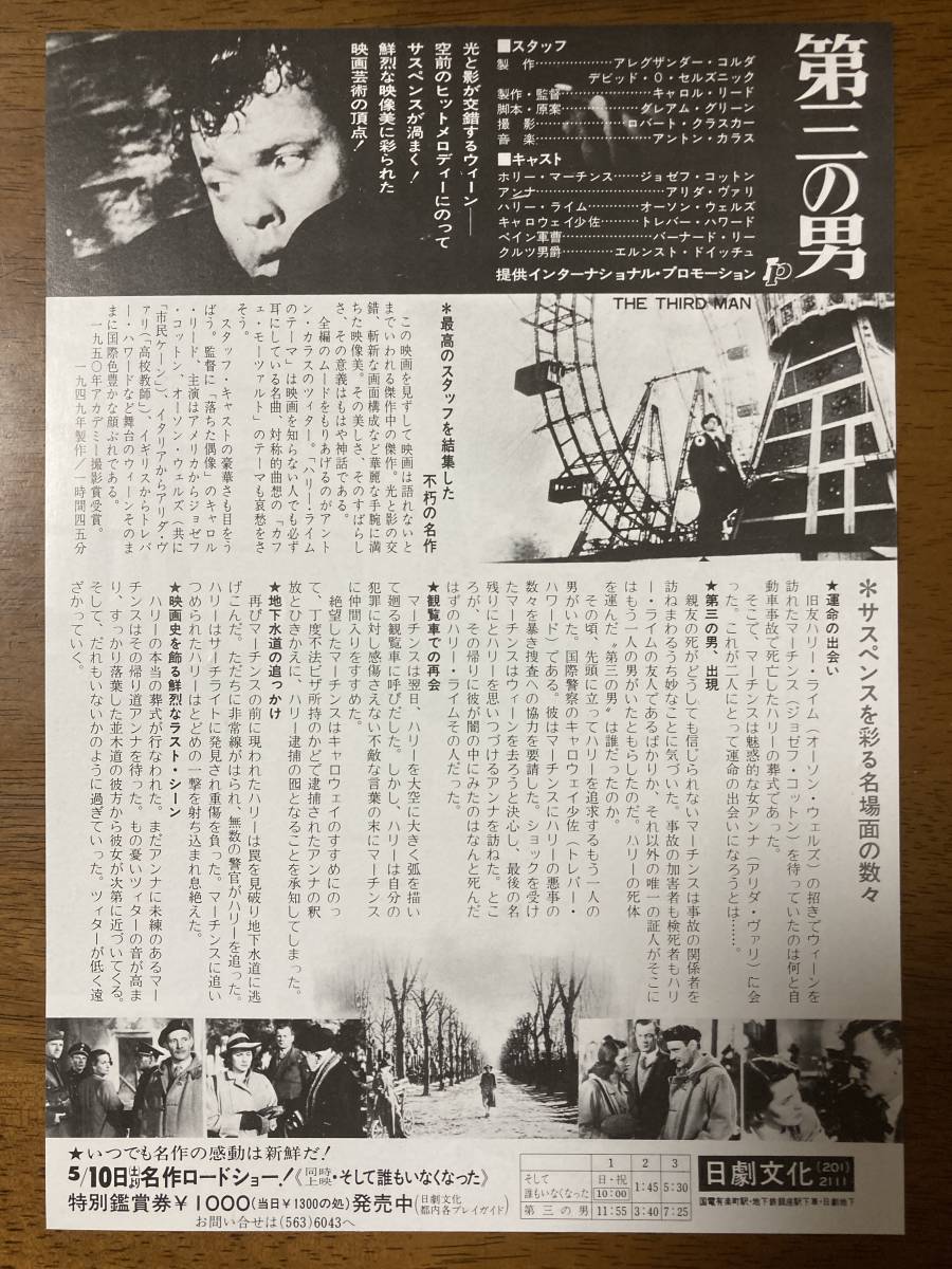 映画チラシ フライヤー 第三の男 ジョゼフ コットン オーソン ウェルズ アリダ ヴァリ 監督 キャロル リード 映画 売買されたオークション情報 Yahooの商品情報をアーカイブ公開 オークファン Aucfan Com