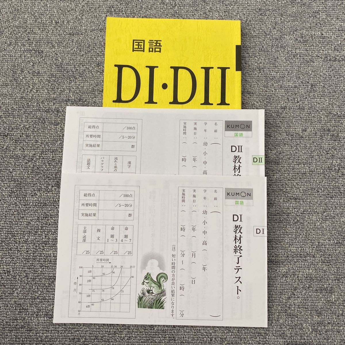 くもん 公文 国語 - KUMON 400枚 未使用 DⅠ.DⅡ 全て400枚 教材終了
