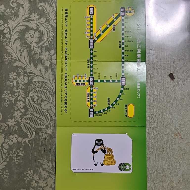 あ*ー様 【使用不可】新潟エリア拡大記念Suica 台紙付き あ*ー様 【使用不可】新潟エリア拡大記念Suica 台紙付き 限定Suica 新潟