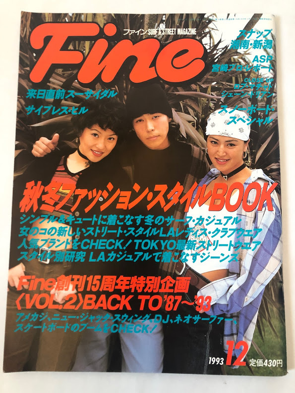 Fine ファイン1993 12 Hitomi 藤原ヒロシ Suicidal Tendencies 杉本彩 A Tribe Called Quest梶原真弓de La Soul Lollapalooza Cypress Hill ティーンズ ストリート 売買されたオークション情報 Yahooの商品情報をアーカイブ公開 オークファン Aucfan Com