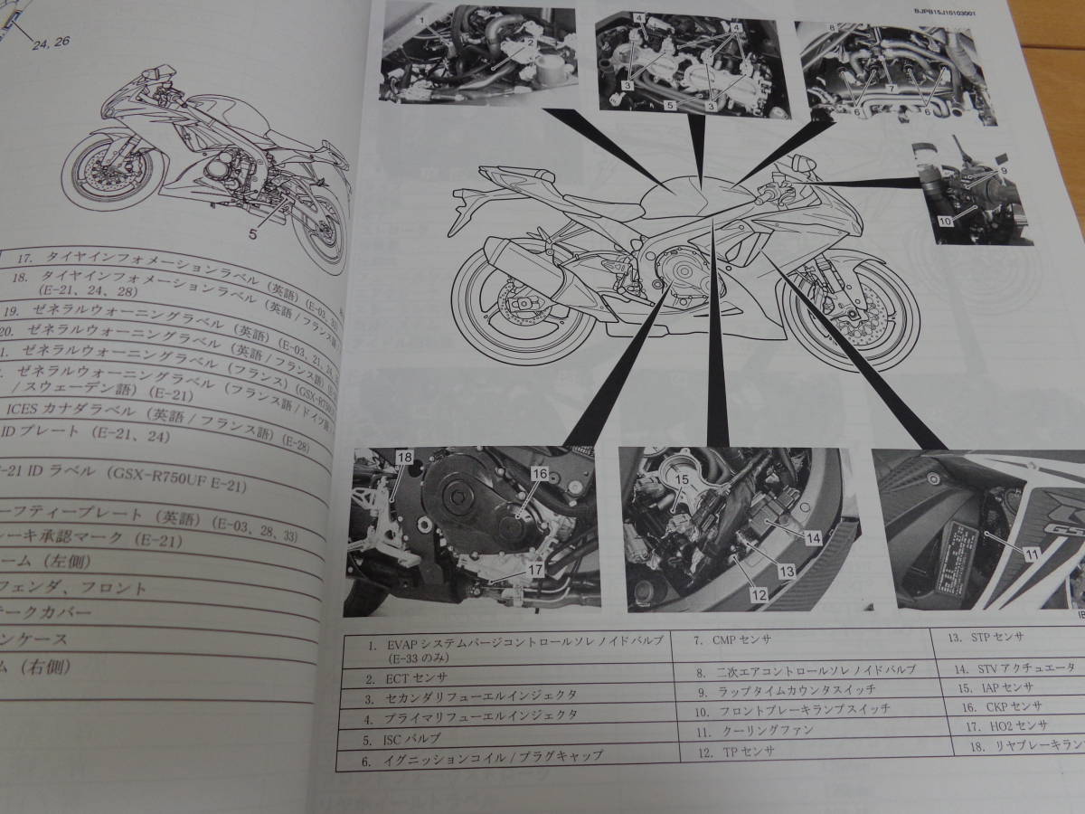 サービスマニュアル Suzuki GSX-R750 GSX-R600 スズキ Service 