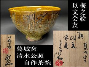 清水公照のYahoo!オークション(旧ヤフオク!)の相場・価格を見る｜Yahoo