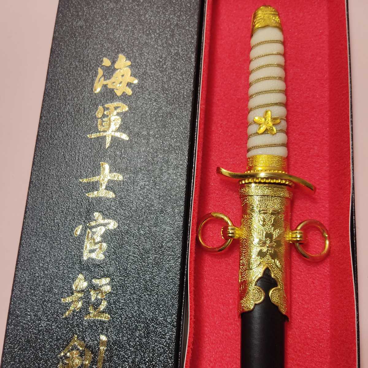 旧日本海軍　士官短剣レプリカ 軍刀 模造刀 短剣 海軍 ☆尾形刀剣 大日本帝国 士官短剣 GN-16 - (模造
