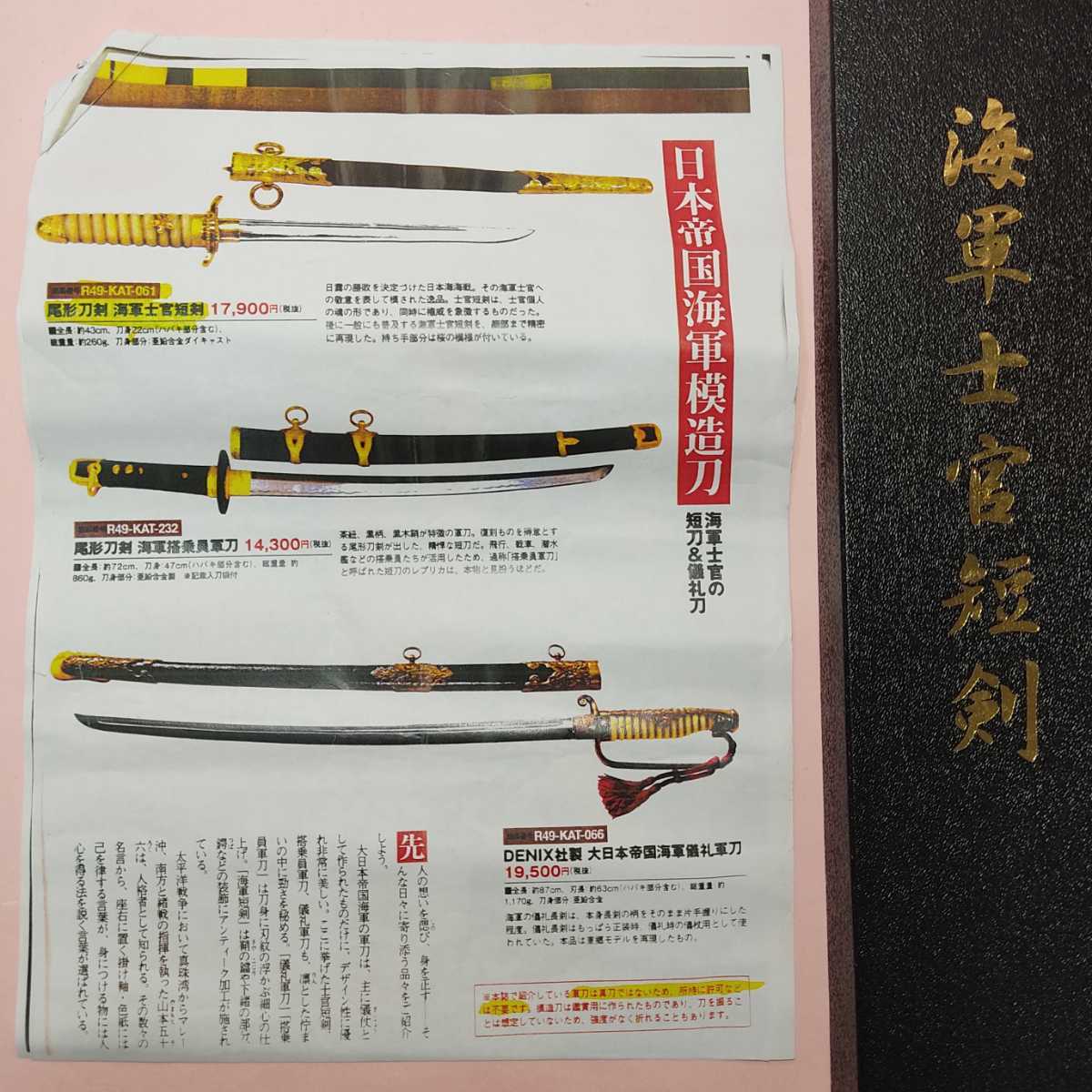 軍刀 模造刀 短剣 海軍 ☆尾形刀剣 大日本帝国 士官短剣 GN-16 - (模造