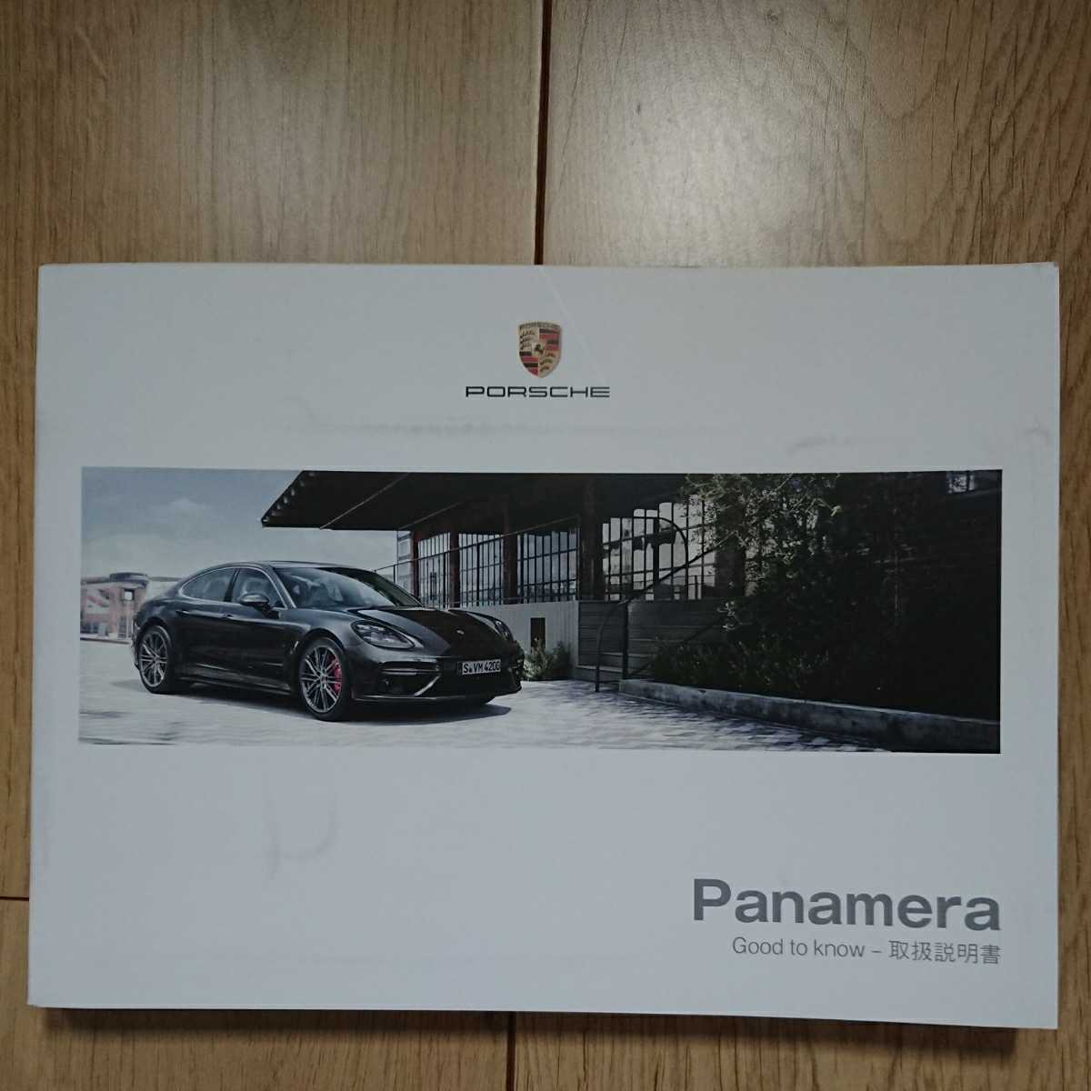 ポルシェ PORSCHE パナメーラ Panamera 取扱説明書 取説