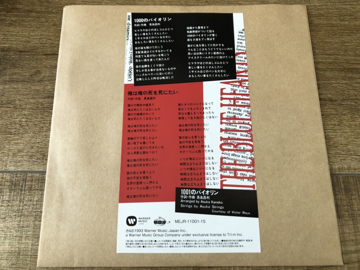 THE BLUE HEARTS - 1000のバイオリン 7インチ 限定盤 ブルーハーツ