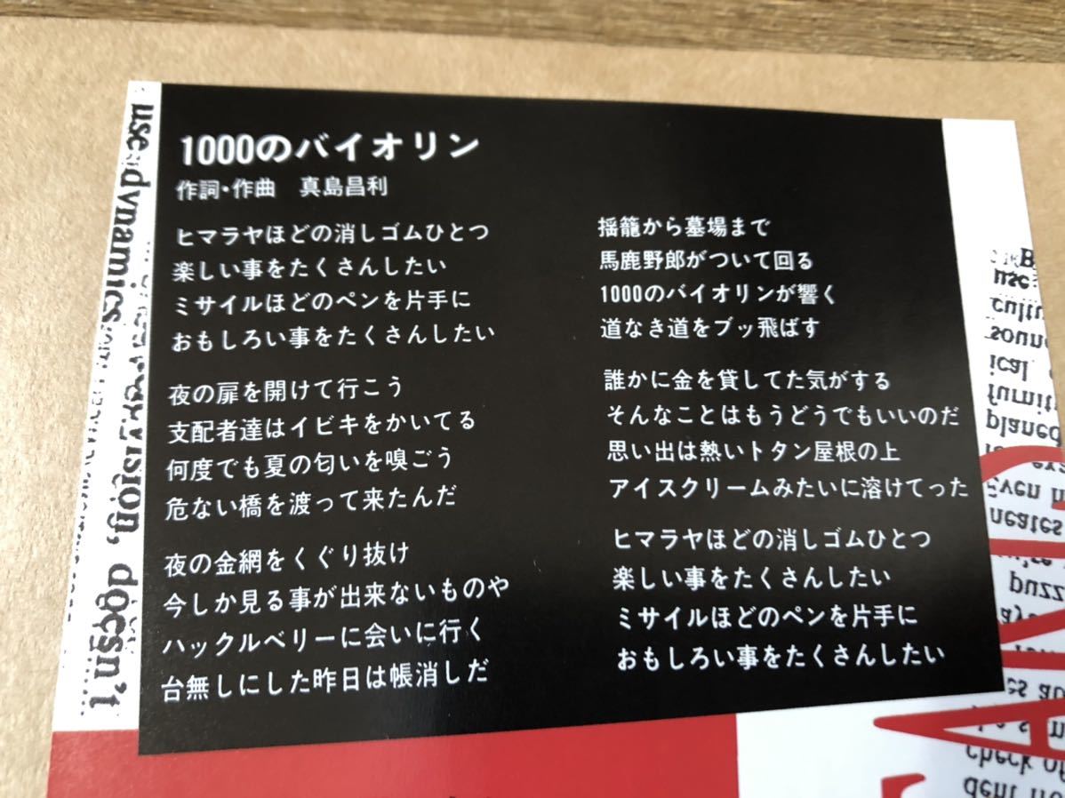 THE BLUE HEARTS 1000のバイオリン 限定7インチ [新品] 【公式通販】