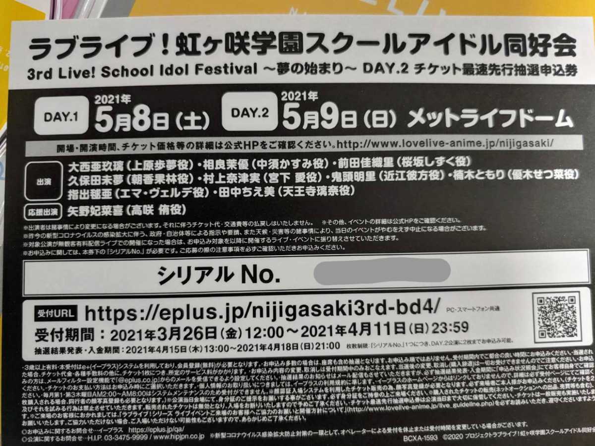 階段上対応 虹ヶ咲 3rdライブday2 チケット最速先行抽選申込券シリアル 4枚 本体購入者専用 声優 アニメ Www Rustavi Gov Ge 階段上対応 虹ヶ咲 3rdライブday2 チケット最速先行抽選申込券シリアル 4枚 本体購入者専用 声優 アニメ Www Rustavi Gov Ge