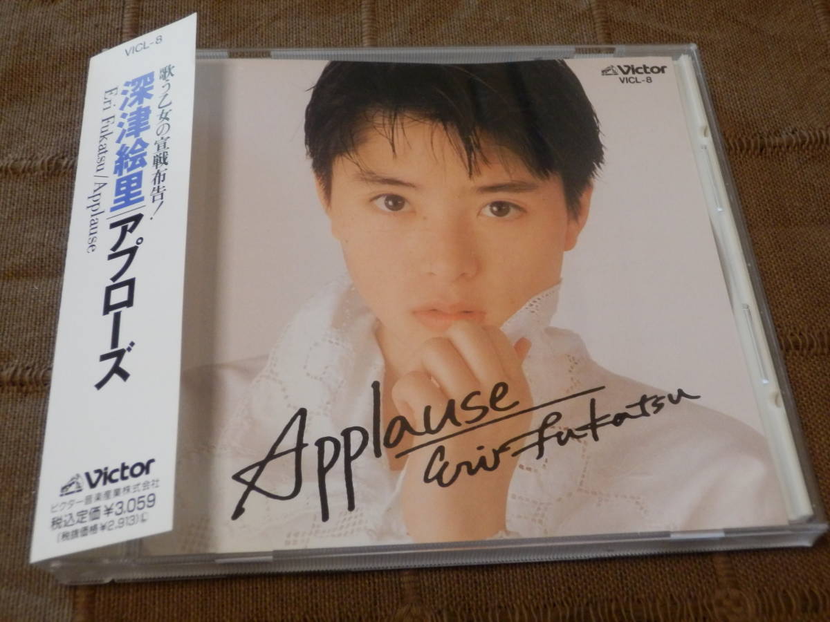 アプローズ 深津絵里 CD - VICL-8 深津 帯付きCD Applause
