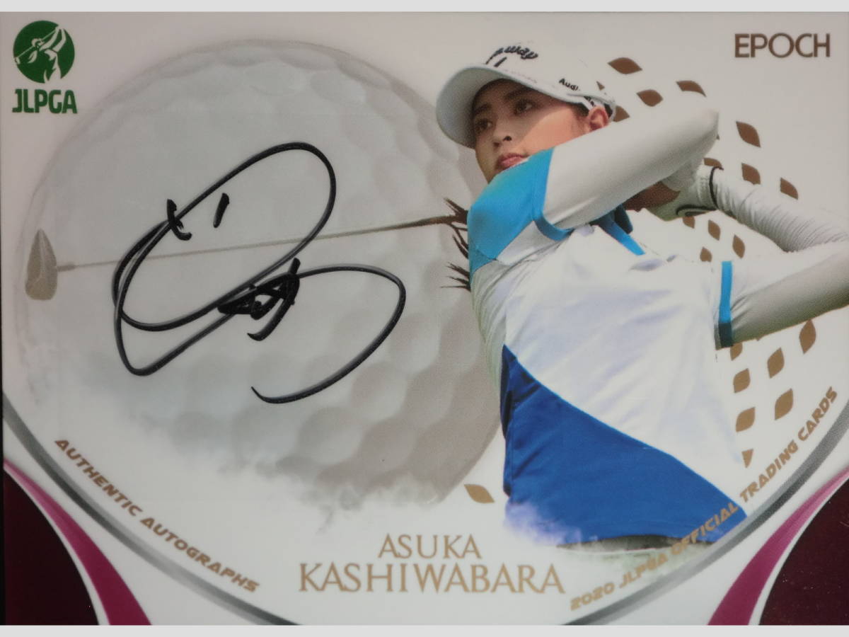 柏原明日架 2020 EPOCH JLPGA 日本女子プロゴルフ 直筆サインカード