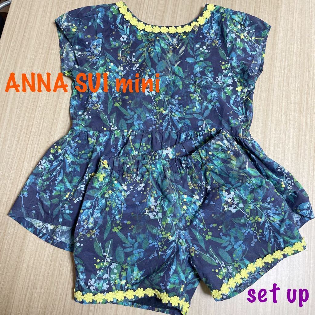美品】アナスイミニ ANNA SUI mini 130 / セットアップ / ボタニカル  