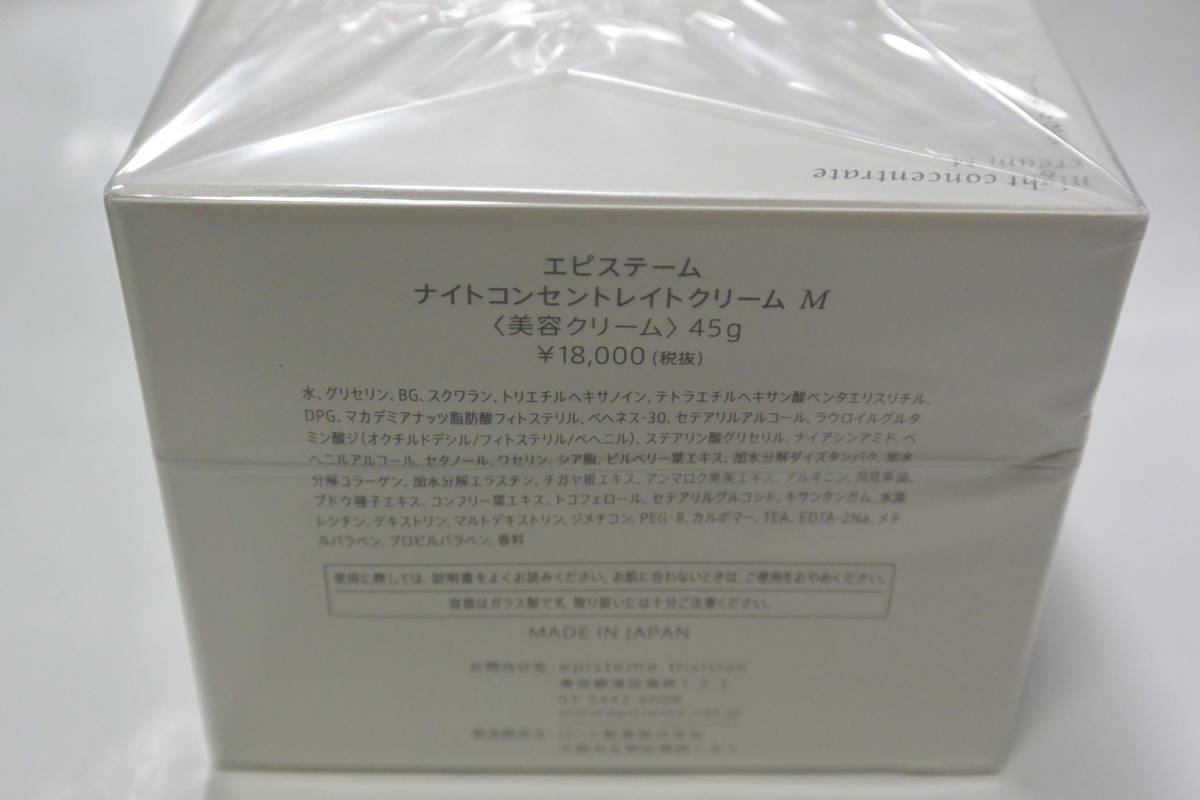 エピステーム ナイトコンセントレイト クリームM （美容クリーム