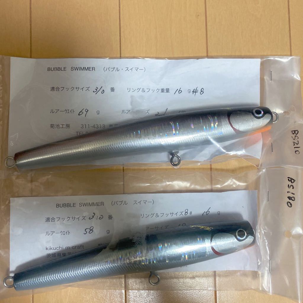 菊池工房 バブルスイマー 210 白蝶貝管理番号M284 菊池工房 バブル