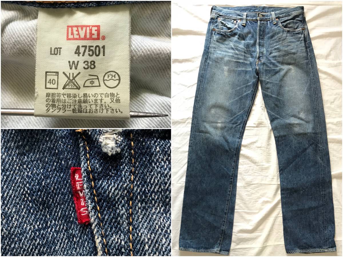 LEVIS VINTAGE CLOTHING 501XX w38 47501 リーバイス ビンテージ 