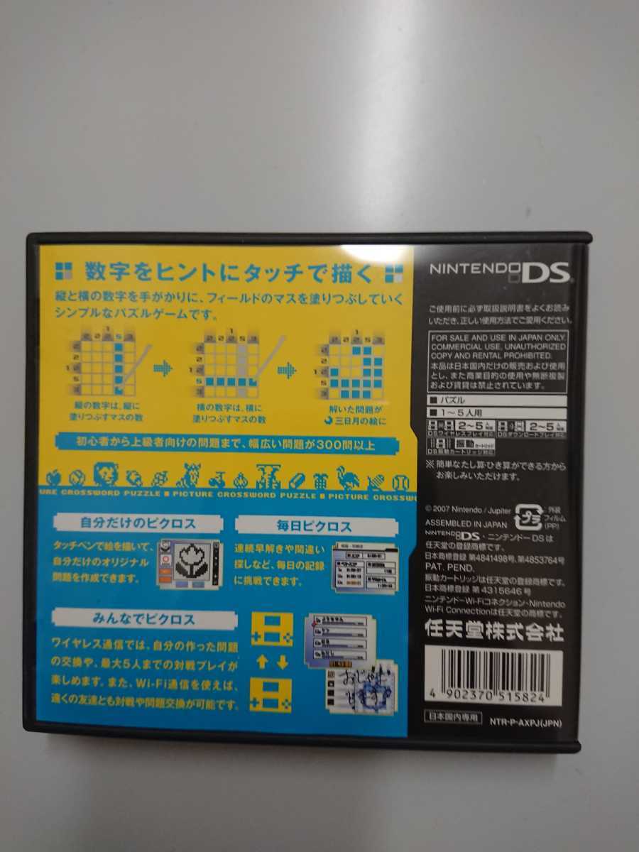 ピクロス Ds パズル 迷路 売買されたオークション情報 Yahooの商品情報をアーカイブ公開 オークファン Aucfan Com