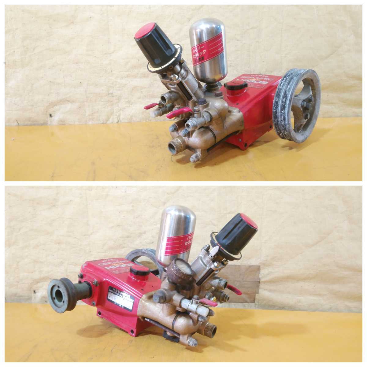 Kioritz HP303 動噴 動力噴霧器 動噴の頭 共立 KIORITZ HP303 水を