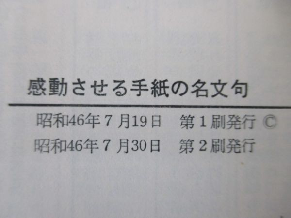 感動させる手紙の名文句 編者 中村汀女 芸生新書 芸術生活社 昭和46年7月30日 第2刷 A0305 Cd 4 手紙 文書 売買されたオークション情報 Yahooの商品情報をアーカイブ公開 オークファン Aucfan Com