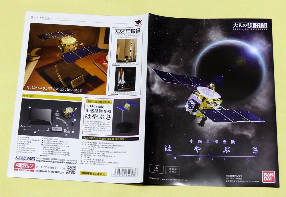 大人の超合金 はやぶさの値段と価格推移は？｜8件の売買情報を集計した ...