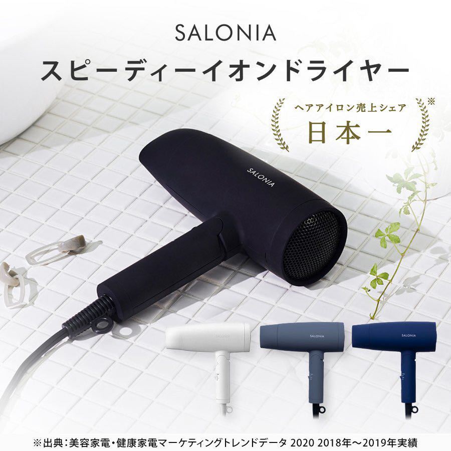 【人気定番】 SALONIA SL-013WH スピーディーイオンドライヤー サロニア ヘアドライヤー ドライヤー 白 ホワイト マイナスイオン 大風量 速乾 軽量(ハンドドライヤー)｜売買されたオークション情報、yahooの商 その他