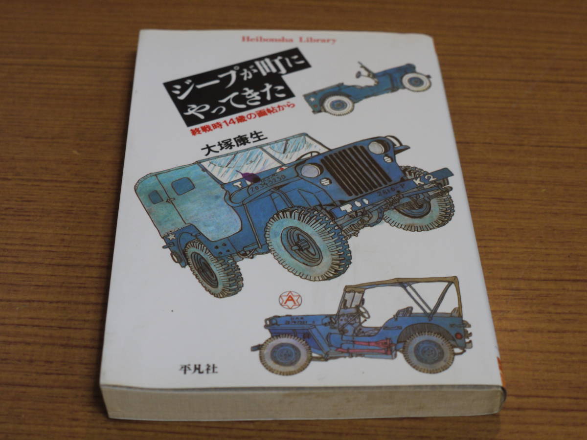 本 軍用車両と戦闘車両の図鑑 大塚康生のイラスト含む 2冊セット