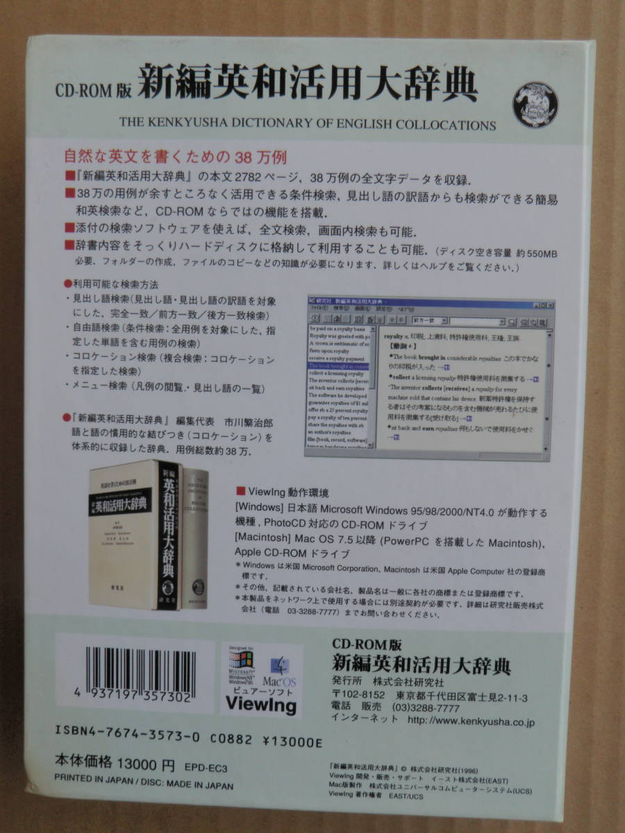CD-ROM 新編英和活用大辞典 研究社 新英和大辞典・新和英大