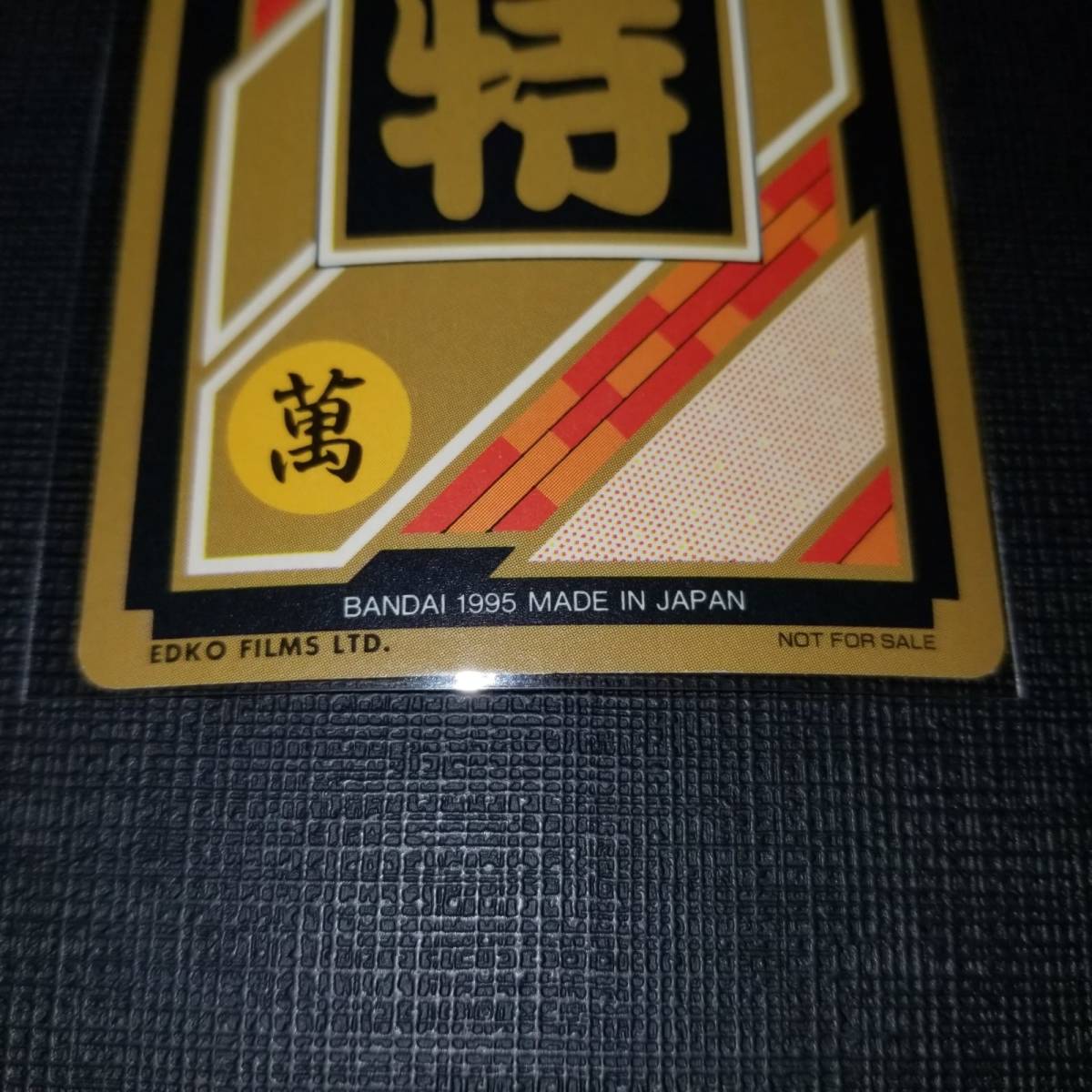 非売品☆劇場版ドラゴンボールZ 超戦士撃破!!勝つのはオレだ☆香港限定