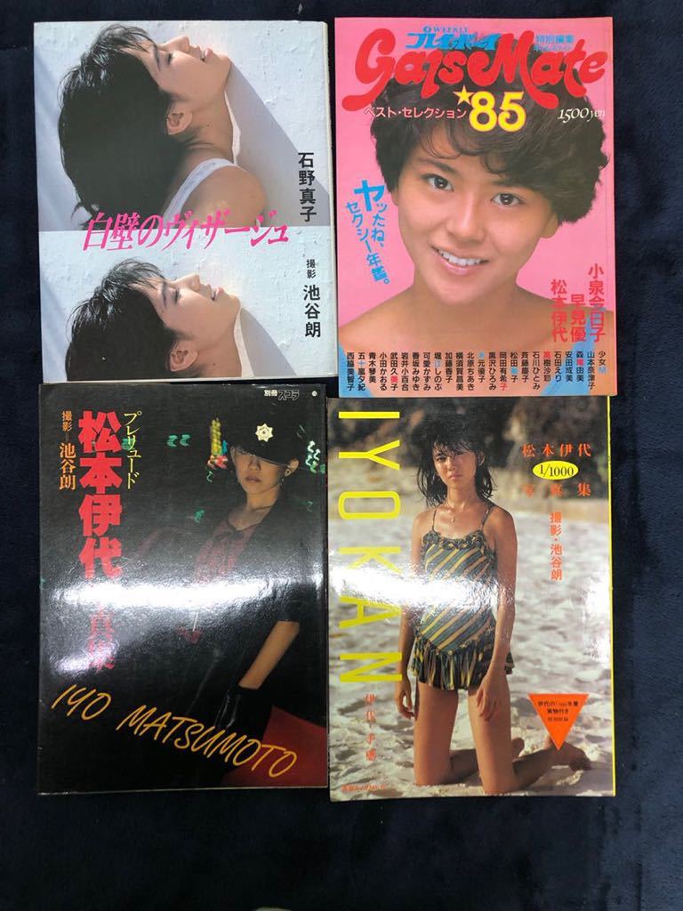 昔の雑誌等 GORO /別冊スコラ/プレイボーイ等 色々 まとめて 20冊