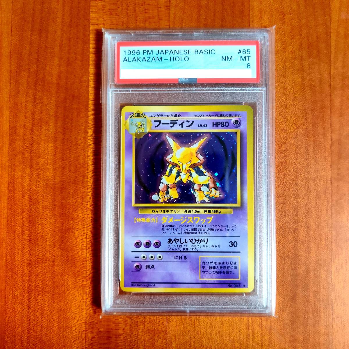 【期間限定値下げ】フーディン カードダスPSA8 PSA8】フーディン | KUJAWY.INFO