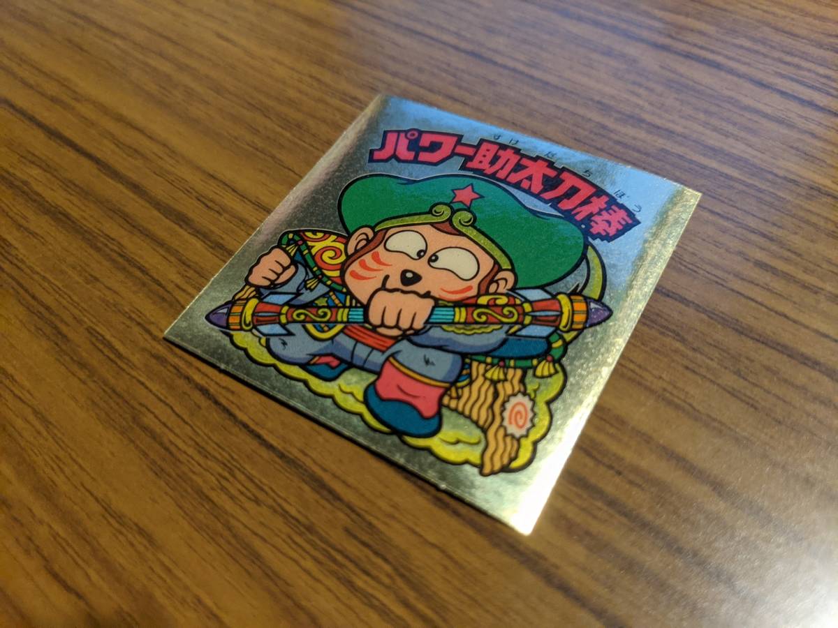 パワー助太刀棒 ビックリマン 旧ビックリマン ロッテ パワー ビッグ 