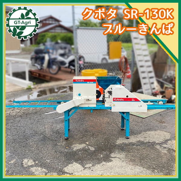 クボタ ブルーきんぱ 播種機 Cg211136 100V通電 SR-130K 電動播種機 