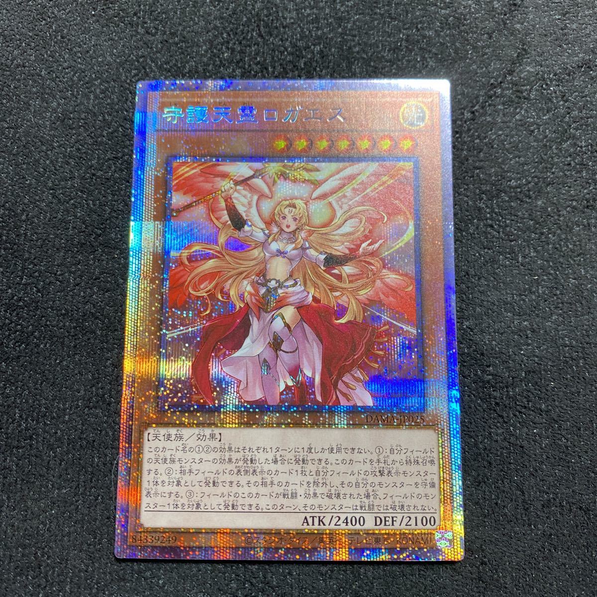 守護天霊 ロガエス プリズマ プリシク 遊戯王 遊戯王 DAMA-JP025 守護