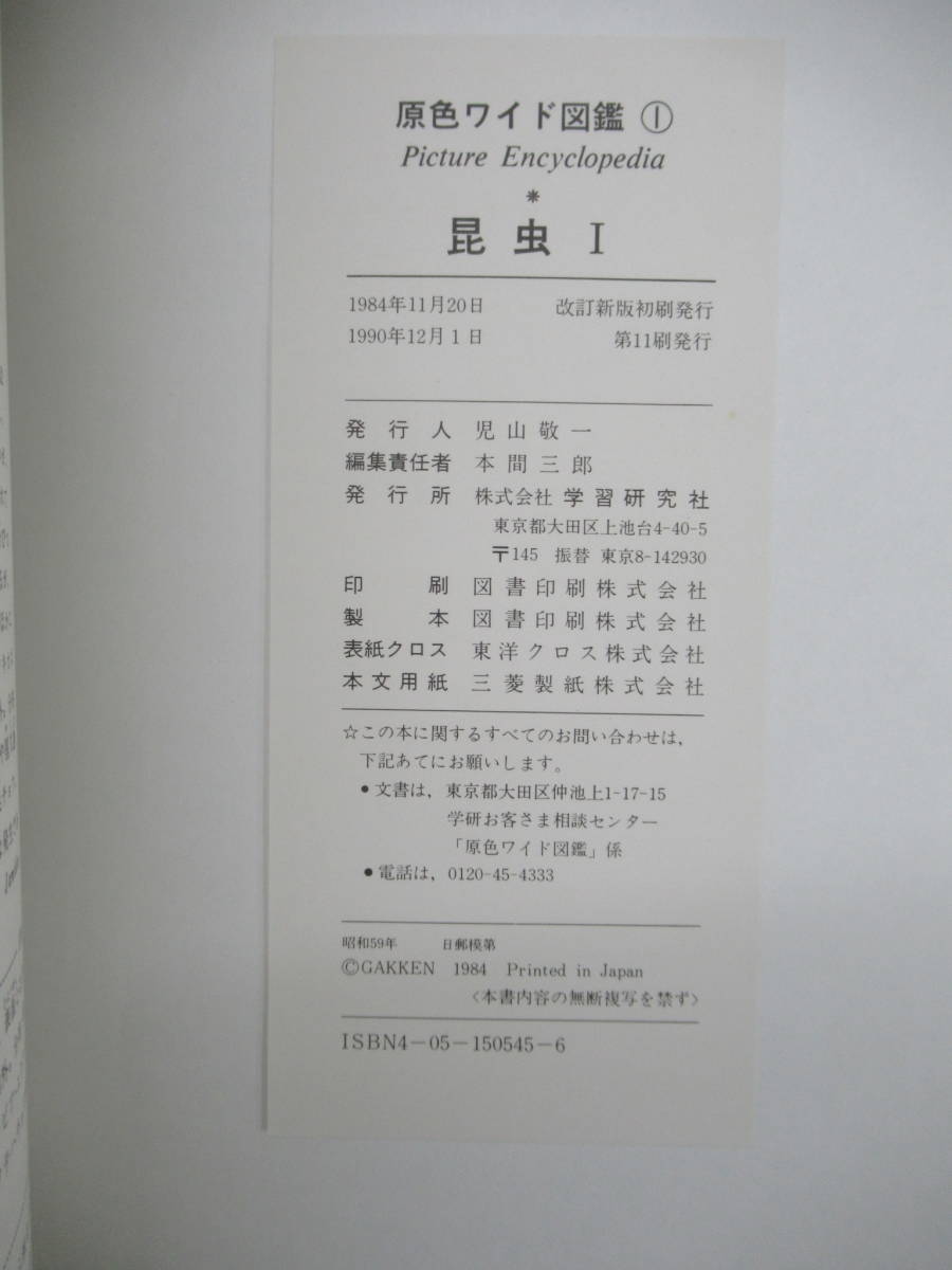 学研 - メルカリ 8冊セット 原色ワイド図鑑26巻セット 値下げ！！学研