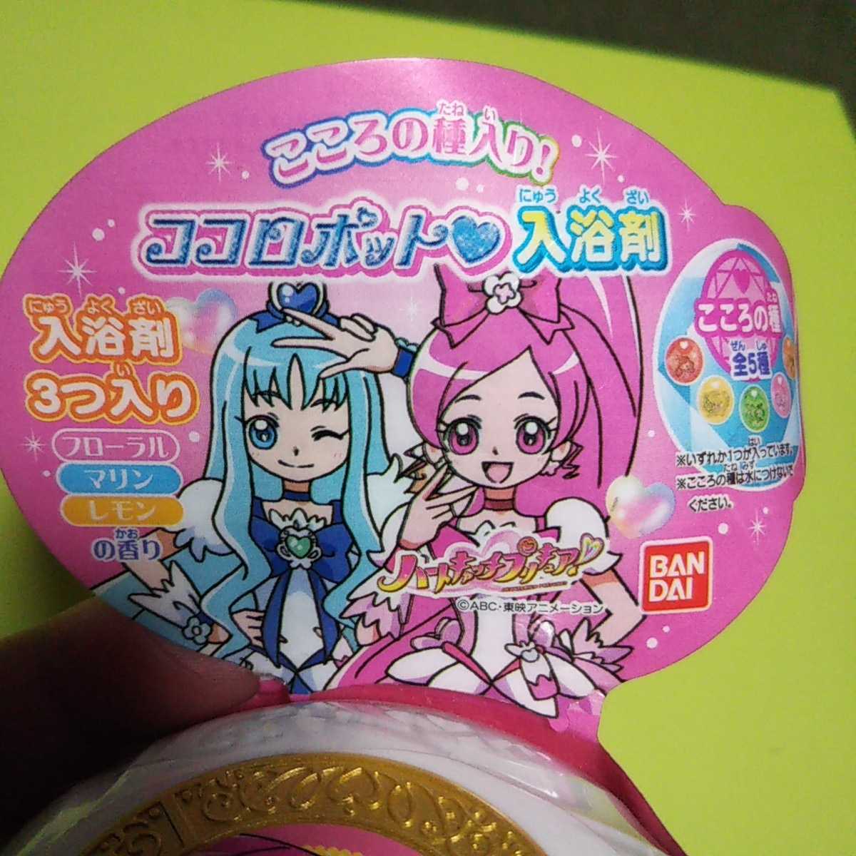 ハートキャッチプリキュア ココロポット 入浴剤 こころの種 東映 プリキュアシリーズ 売買されたオークション情報 Yahooの商品情報をアーカイブ公開 オークファン Aucfan Com