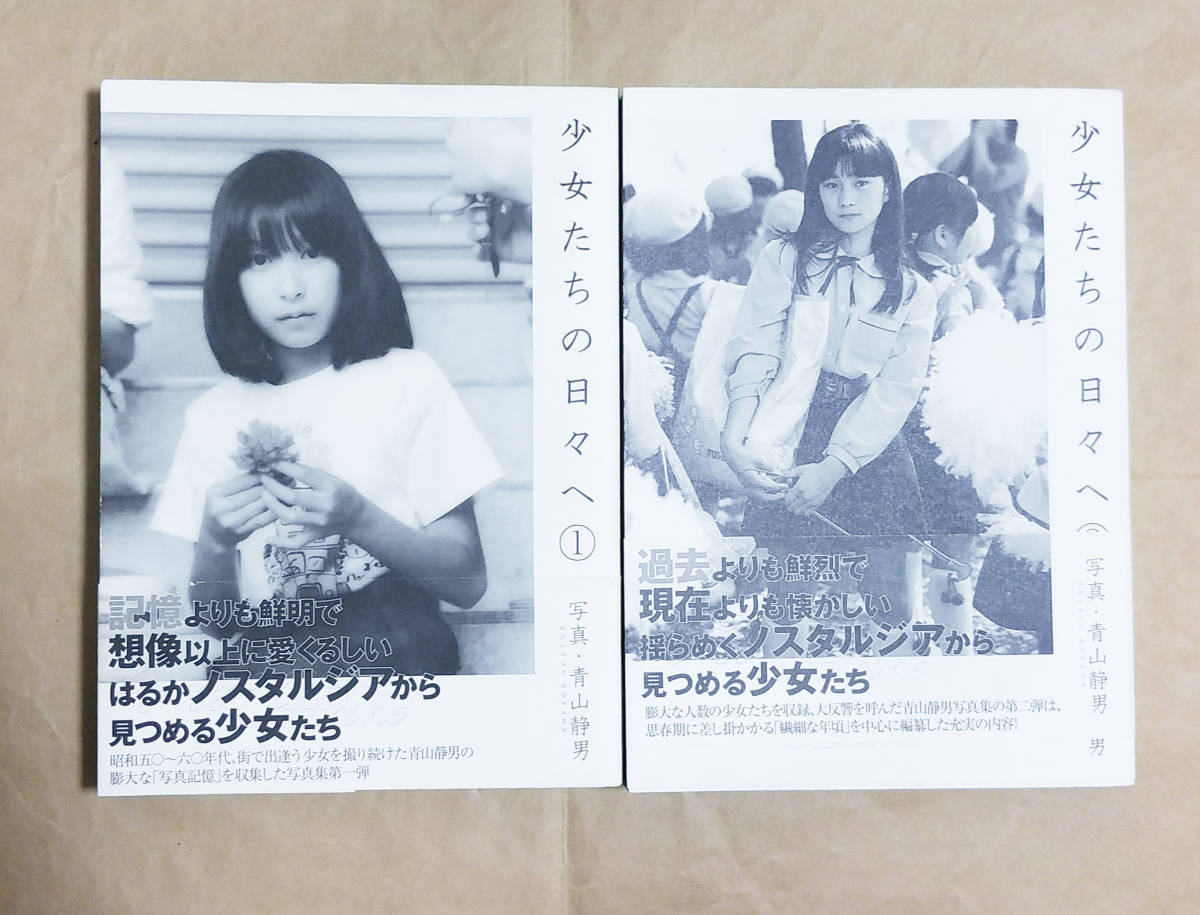 少女たちの日々へ /青山静男 少女たちの日々へ 2 青山静男 公式通販