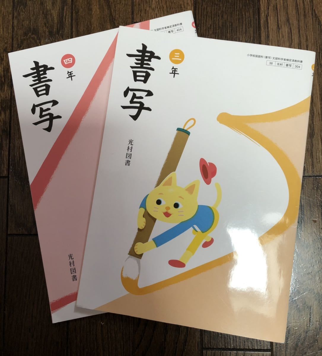 書写 3年生 4年生 小学生 教科書 小学校 売買されたオークション情報 Yahooの商品情報をアーカイブ公開 オークファン Aucfan Com 書写 3年生 4年生 小学生 教科書 小学校 売買されたオークション情報 Yahooの商品情報をアーカイブ公開 オークファン Aucfan Com