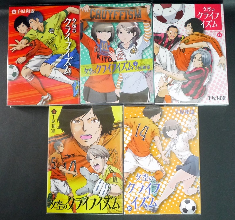 漫画コミック 夕空のクライフイズム 全１０巻 完結全巻セット 手原 和憲 ブックカバー付 全巻セット 売買されたオークション情報 Yahooの商品情報をアーカイブ公開 オークファン Aucfan Com
