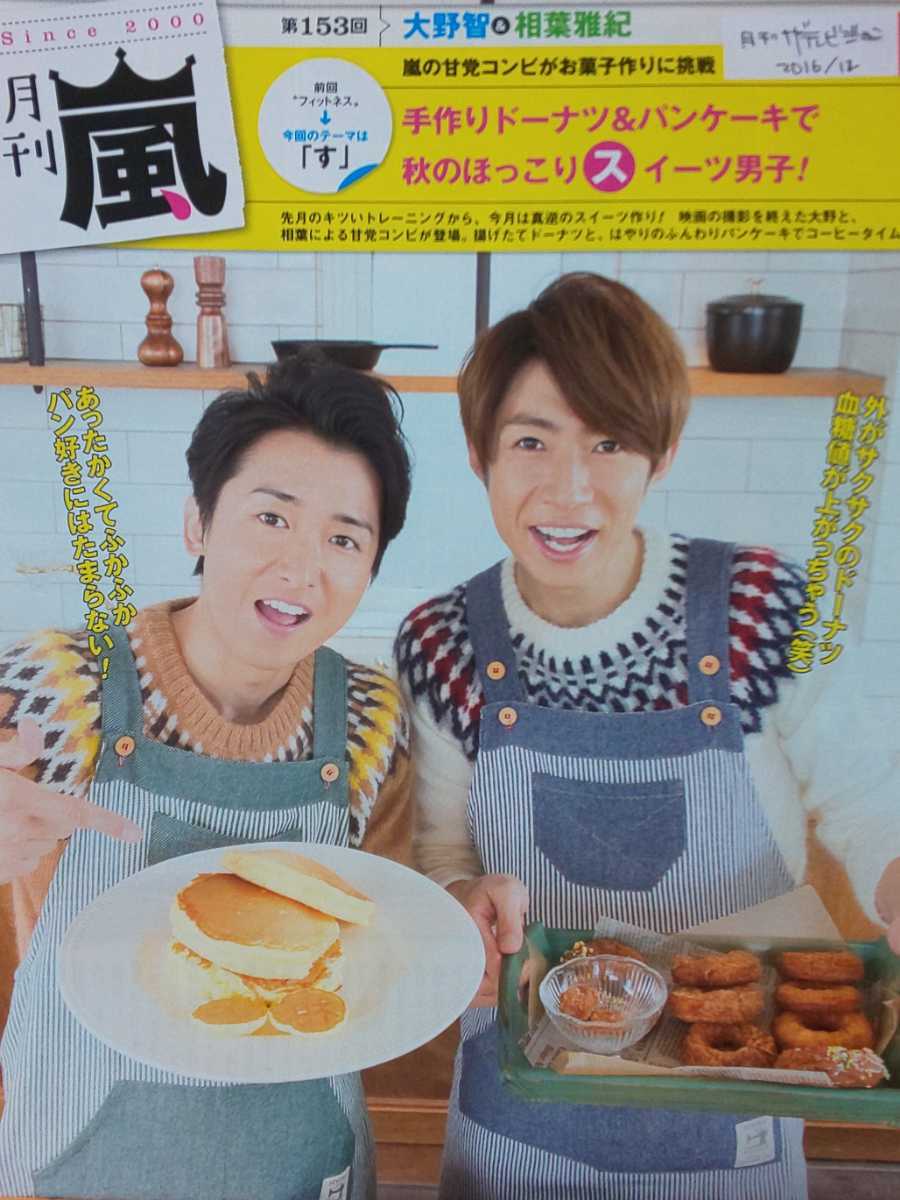 嵐 大野智 相葉雅紀 松本潤 月刊ザテレビジョン 16 12月号 切り抜き16p タレント 売買されたオークション情報 Yahooの商品情報をアーカイブ公開 オークファン Aucfan Com 嵐 大野智 相葉雅紀 松本潤 月刊ザテレビジョン 16 12月号 切り抜き16p タレント 売買されたオークション情報 Yahooの商品情報をアーカイブ公開 オークファン Aucfan Com