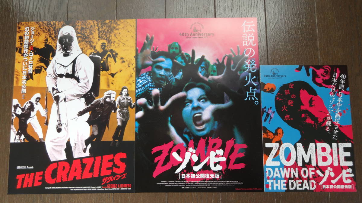 ホラーの帝王 ジョージ A ロメロ関連チラシ13種セット ゾンビ ナイトオブ 死霊のえじき Urami ザ クレイジーズ ドーンオブザデッド ホラー サスペンス 売買されたオークション情報 Yahooの商品情報をアーカイブ公開 オークファン Aucfan Com
