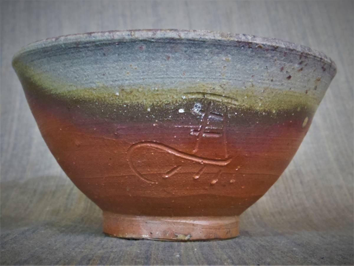 【SALE，限定SALE】 作 的野求 師：藤原健 備前 窯変 茶碗 左馬 緋襷(茶碗)｜売買されたオークション情報、yahooの商品情報をアーカイブ公開 - オークファン 備前