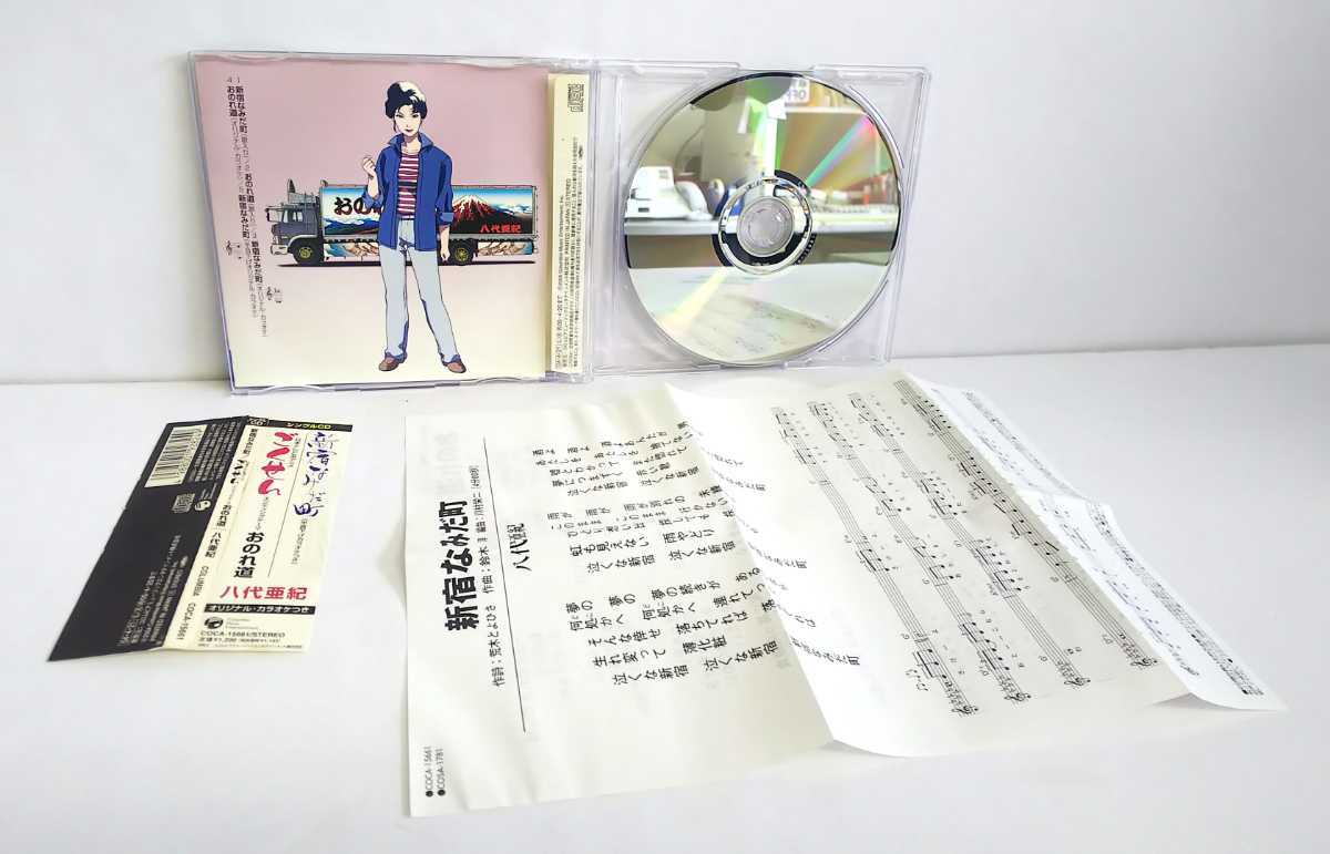 S 3 シングルcd 帯 メロ譜付 八代亜紀 新宿なみだ町 日本テレビ系アニメ ごくせん エンディング テーマ おのれ道 Coca 演歌 売買されたオークション情報 Yahooの商品情報をアーカイブ公開 オークファン Aucfan Com