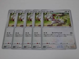 ポケモンカード ドーブルのヤフオク の相場 価格を見る ヤフオク のポケモンカード ドーブルのオークション売買情報は8件が掲載されています