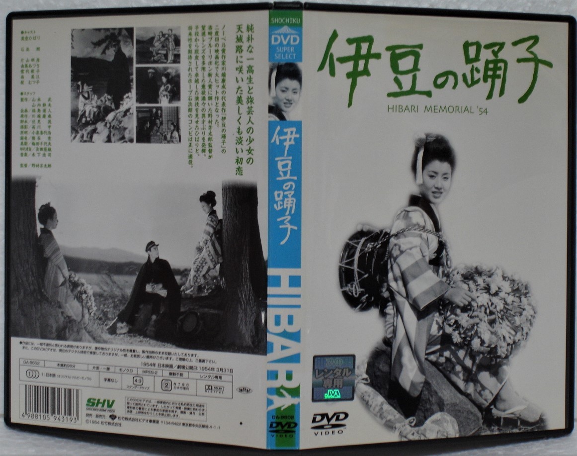 モノクロ作品 DVD 伊豆の踊子 野村芳太郎:監督 美空ひばり 石浜朗 片山明彦 雪代敬子 南美江/レンタル版(ラブストーリー)|売買された ...