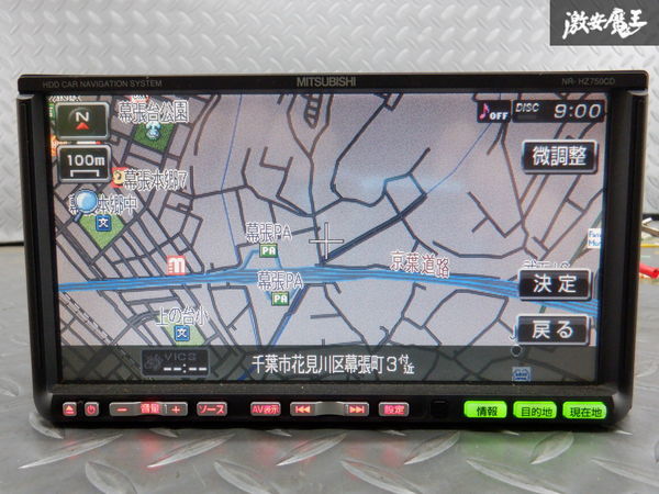 保証付 三菱 ミツビシ HDDナビ NR-HZ750CD 地図データ 2007年 DVD再生 