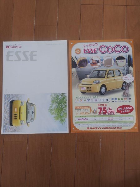 【豊富な，限定セール】 ダイハツ エッセ ESSE カタログ チラシ(その他)｜売買されたオークション情報、yahooの商品情報をアーカイブ公開 - オークファン その他