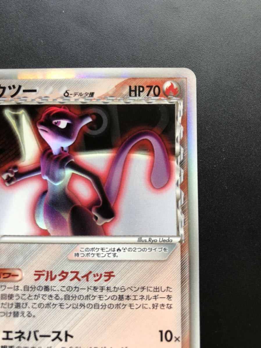 ポケモンカードゲーム 1ED付 δ種ミュウツー 019/086 PCG ホロンの研究 